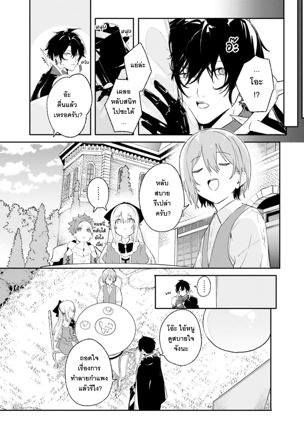 Majutsushi Kunon wa Miete Iru 10 32